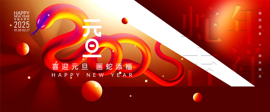 蛇年海報(bào)