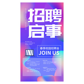 招聘海報(bào)