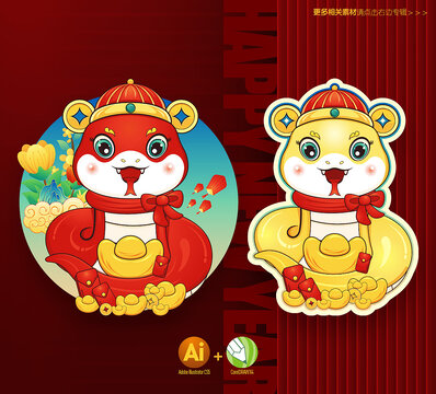 蛇年吉祥物