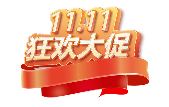 雙11字體