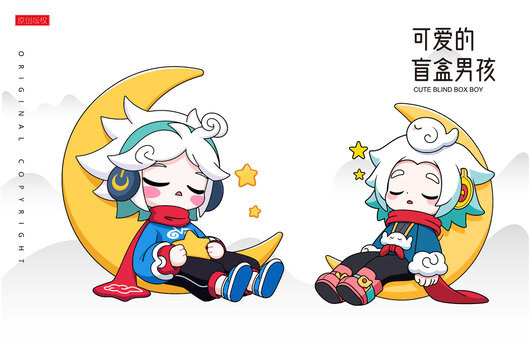 可愛的睡覺男孩和月亮國潮盲盒