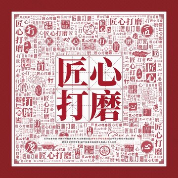 匠心打磨文字裝飾畫