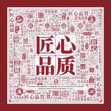匠心品質(zhì)文字裝飾畫