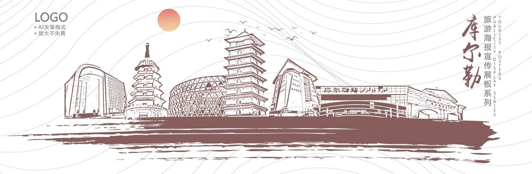 庫(kù)爾勒