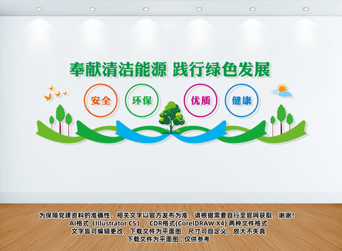 奉獻清潔能源標語口號文化墻