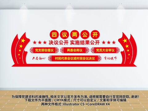四議兩公開