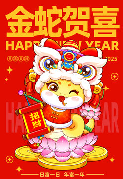 金蛇賀喜卡通形象紅包