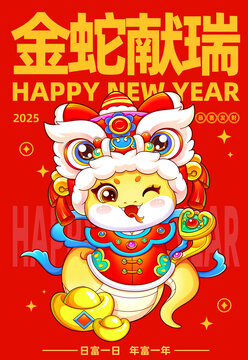 金蛇獻(xiàn)瑞蛇年大吉恭喜發(fā)財(cái)