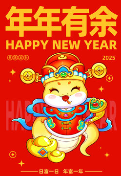 蛇年年年有余財神如意