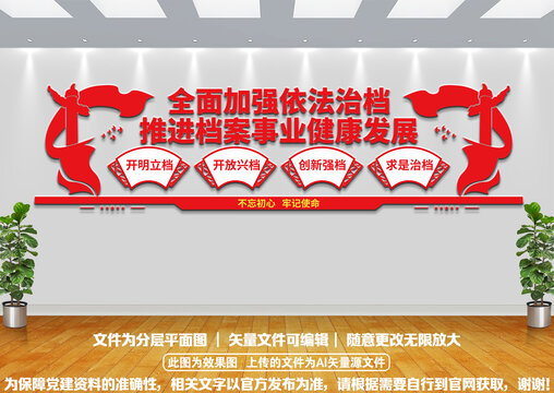 檔案文化墻