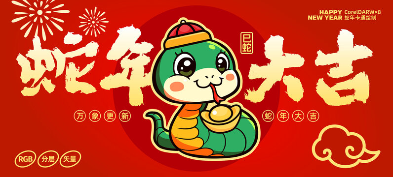 蛇年卡通