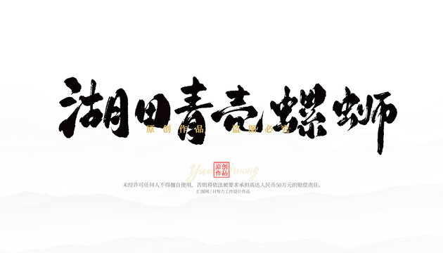 湖田青殼螺螄
