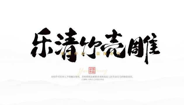 樂(lè)清竹殼雕