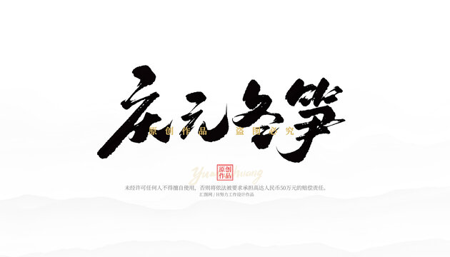 慶元冬筍