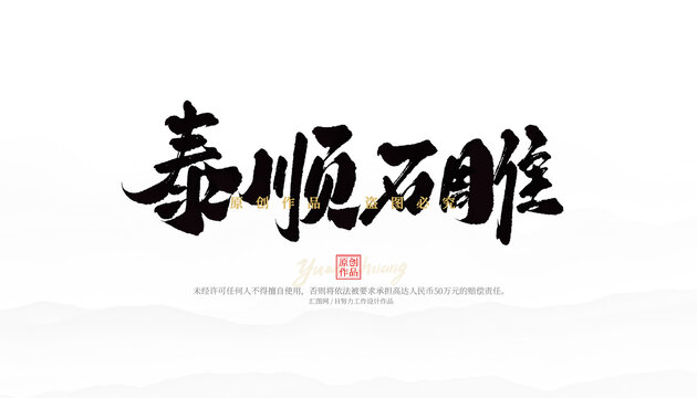 泰順石雕