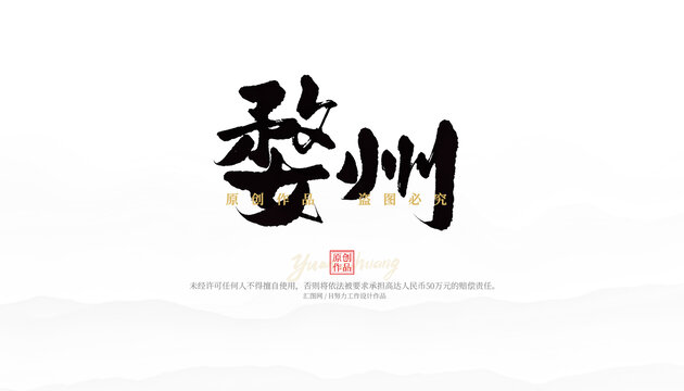 婺州