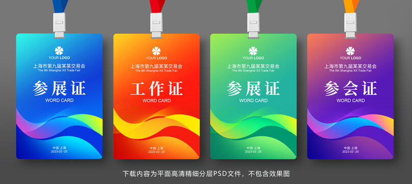 工作證