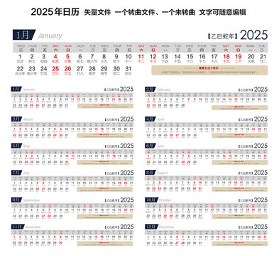 2025臺(tái)歷