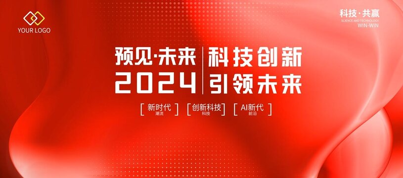 紅色會議背景