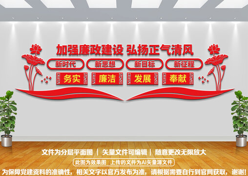 廉政建設(shè)文化墻