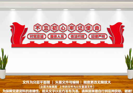 不忘初心牢記使命