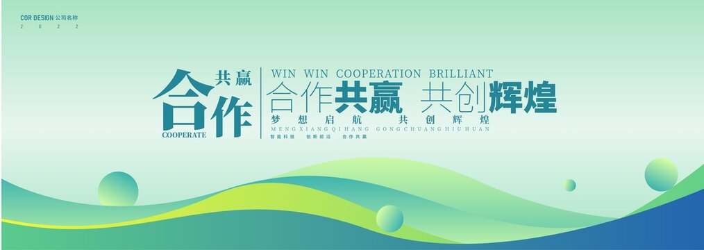 合作共贏