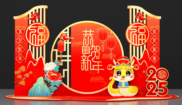 蛇年美陳