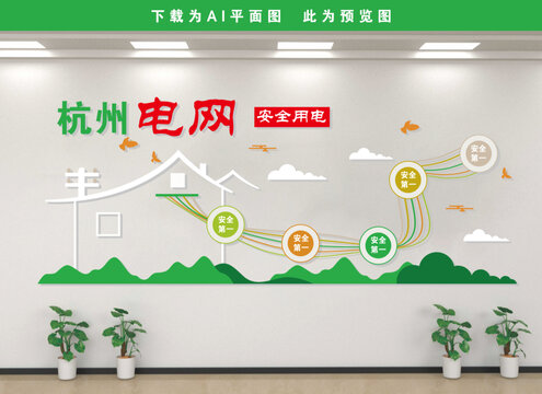 電網(wǎng)用電文化墻
