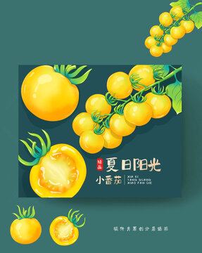 夏日陽光小番茄包裝插畫
