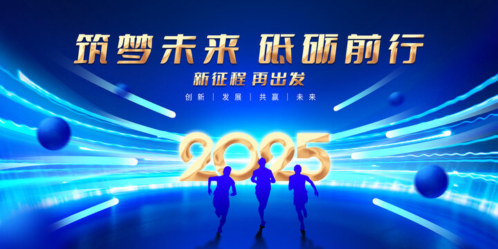 2025年終盛典