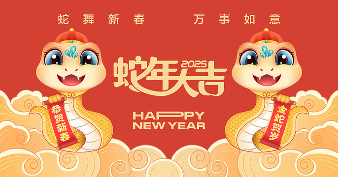 2025蛇年卡通形象