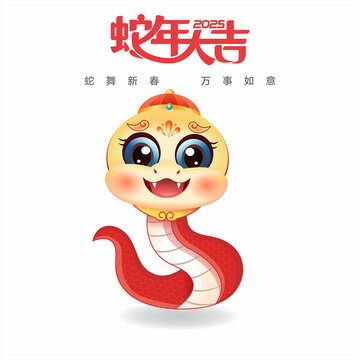2025年卡通蛇