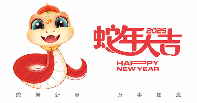 卡通蛇