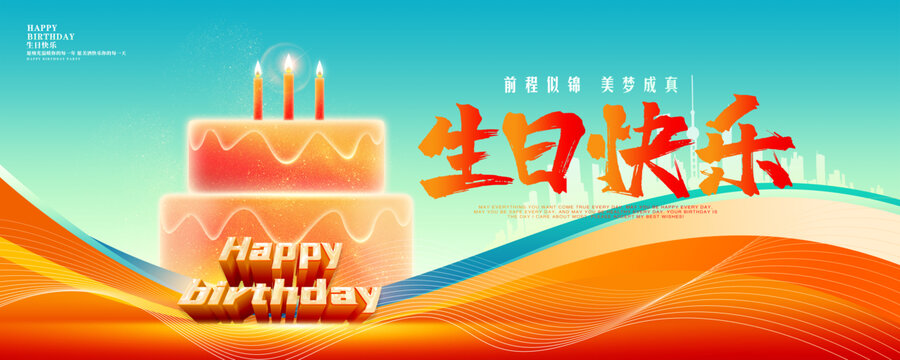 生日快樂