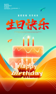 生日海報(bào)