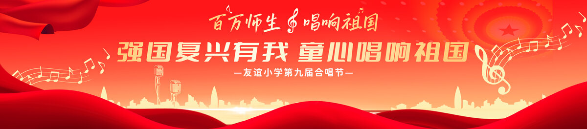國(guó)慶兒童歌唱比賽