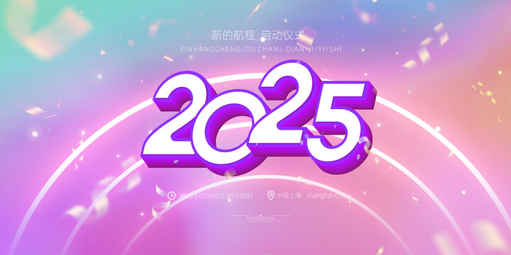 2025年會展板kv