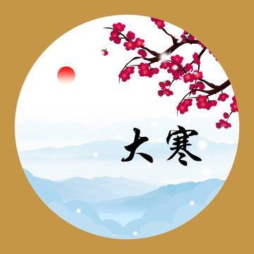 大寒