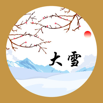 大雪