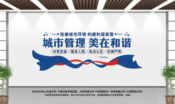 城市管理