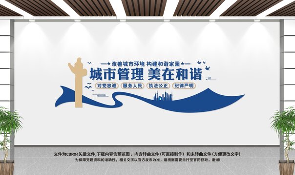 城市管理