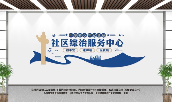 綜治服務(wù)中心