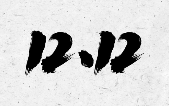 數(shù)字書法字體設(shè)計雙12