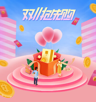 雙十一購物狂歡