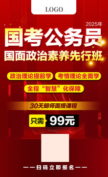 紅色醒目公考課程