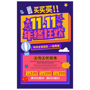 雙11海報(bào)