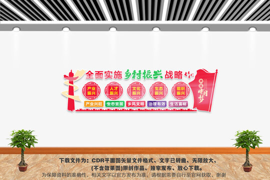鄉(xiāng)村振興文化墻
