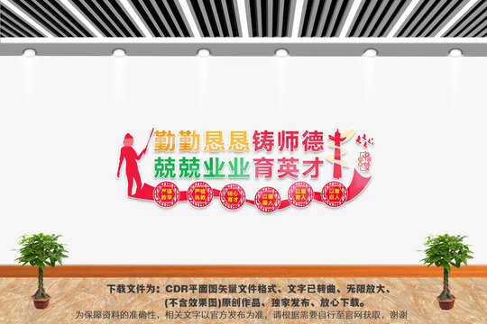 師德文化墻
