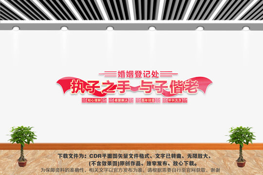 婚姻登記處