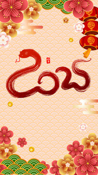 蛇年春節(jié)設(shè)計(jì)